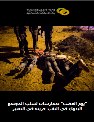 Arrests_Report_Arabic