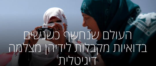 women_project_haaretz